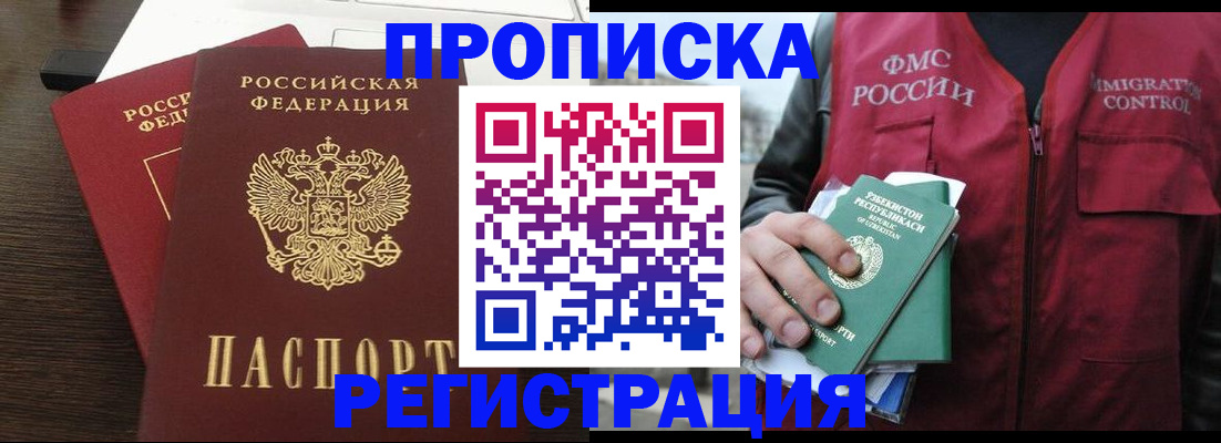 прописка законно в Кувшиново