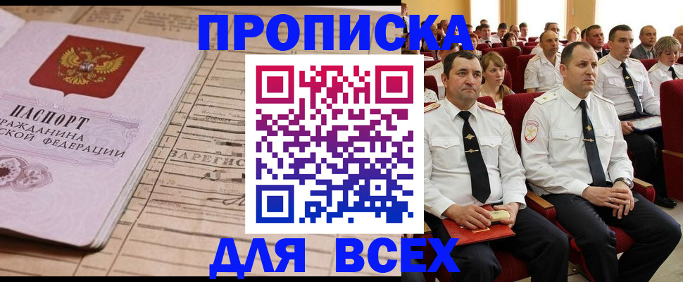 прописка для работы в Кувшиново